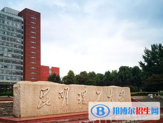 云南理工類大學(xué)有哪些？(附名單)