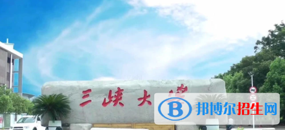 三峽大學(xué)是不是雙一流大學(xué)？