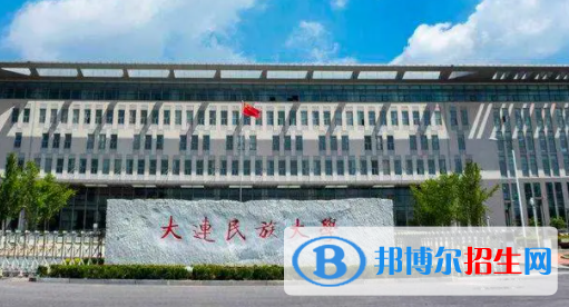 大連民族大學是不是雙一流大學？