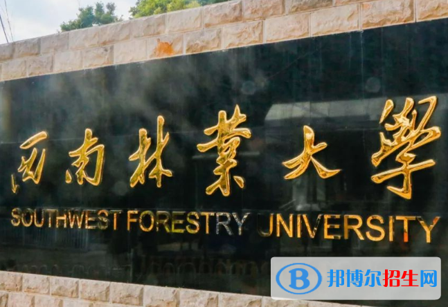 云南林業(yè)類大學(xué)有哪些？(附名單)