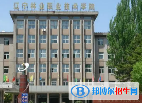 遼寧林業(yè)類大學(xué)有哪些？(附名單)