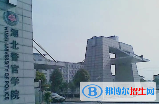 湖北警官學(xué)院是不是雙一流大學(xué)？
