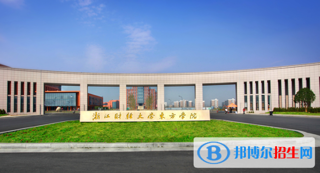 浙江財經(jīng)大學東方學院是不是雙一流大學？