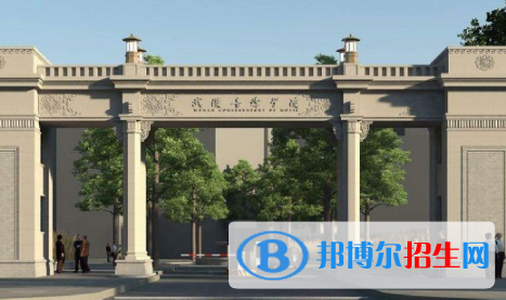 武漢音樂學(xué)院是不是雙一流大學(xué)？