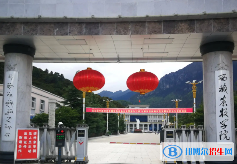 西藏農(nóng)林類大學(xué)有哪些？(附名單)