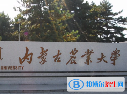內(nèi)蒙古農(nóng)林類大學(xué)有哪些？(附名單)