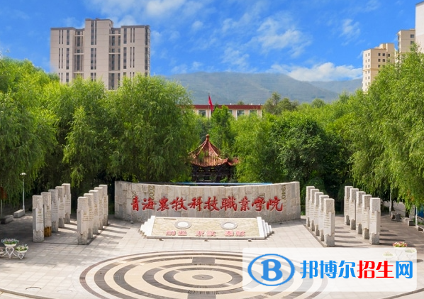 青海農(nóng)林類大學(xué)有哪些？(附名單)