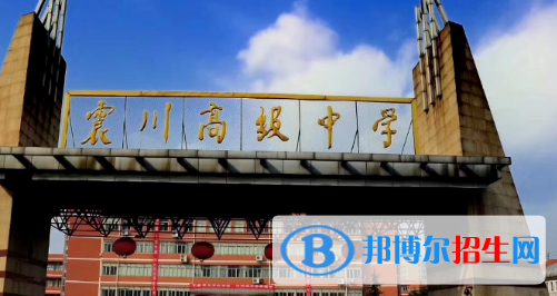 昆山市震川高級中學(xué)2022錄取分數(shù)線（2023參考）