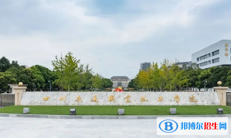四川交通職業(yè)技術(shù)學(xué)院2023單招專業(yè)有哪些?
