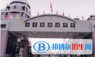 南通中學(xué)2022錄取分數(shù)線（2023參考）