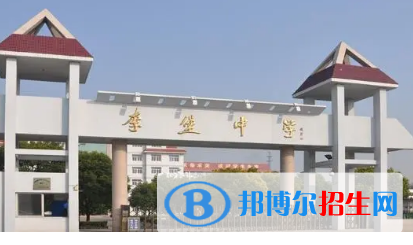 海安市李堡中學2022錄取分數(shù)線（2023參考）