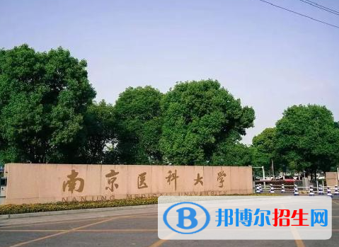 江蘇醫(yī)藥類大學(xué)有哪些？(附名單)