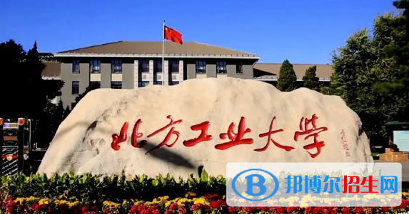 北方工業(yè)大學(xué)有哪些中外合作辦學(xué)專業(yè)?(附名單)