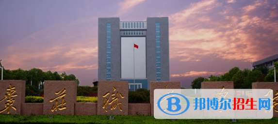 棗莊職業(yè)學(xué)院有哪些中外合作辦學(xué)專業(yè)?(附名單)