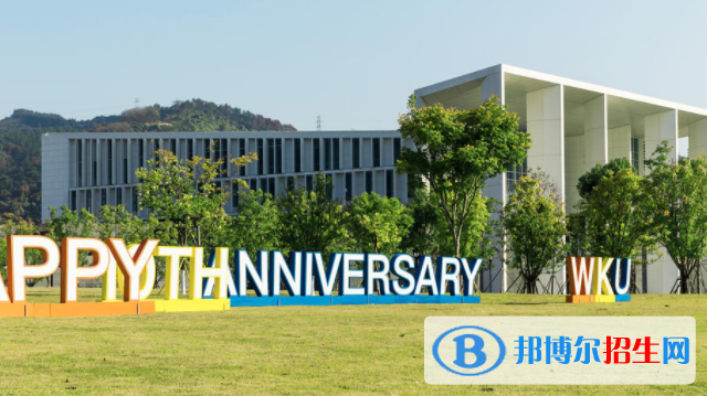溫州肯恩大學(xué)是不是雙一流大學(xué)？