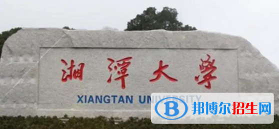 湘潭大學有哪些中外合作辦學專業(yè)?(附名單)
