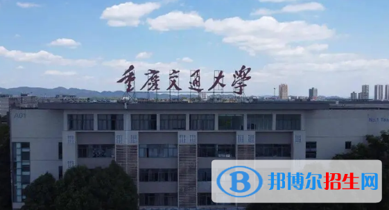 重慶交通大學有哪些中外合作辦學專業(yè)?(附名單)