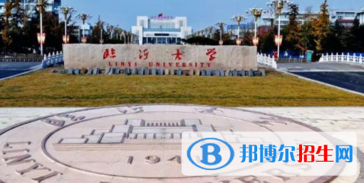 臨沂大學是不是雙一流大學？