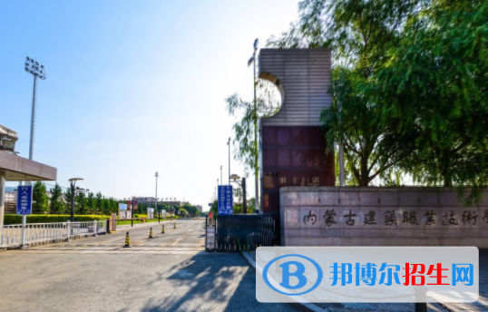 內(nèi)蒙古單招建筑智能化工程技術(shù)專(zhuān)業(yè)2023年有哪些學(xué)校