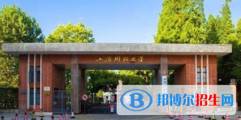 上海財經(jīng)大學(xué)是不是雙一流大學(xué)？