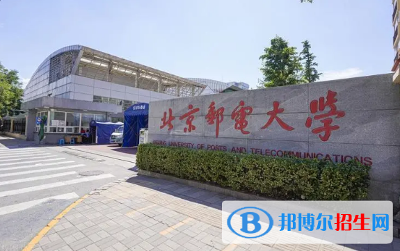 北京郵電大學(xué)有哪些中外合作辦學(xué)專業(yè)?(附名單)