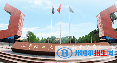 成都理工大學(xué)工程技術(shù)學(xué)院是不是雙一流大學(xué)？