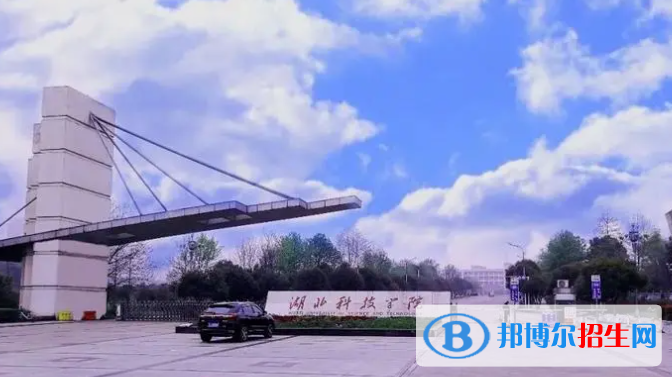 湖北科技學院是不是雙一流大學？