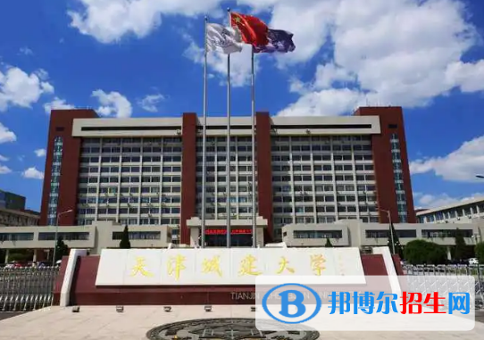 天津城建大學(xué)有哪些中外合作辦學(xué)專(zhuān)業(yè)?(附名單)