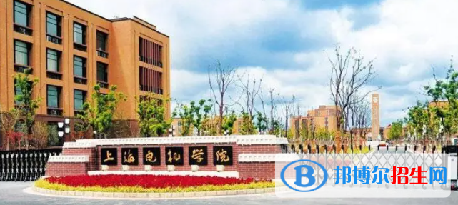 上海電機(jī)學(xué)院是不是雙一流大學(xué)？