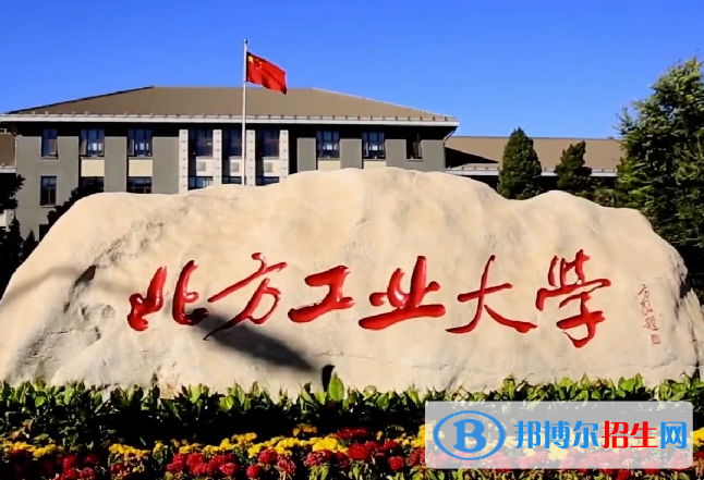 北方工業(yè)大學全國排名一覽表