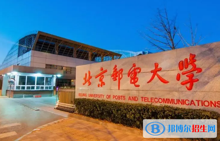 北京郵電大學(xué)全國排名一覽表