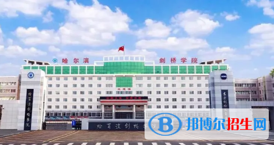 哈爾濱劍橋?qū)W院是不是985大學(xué)?