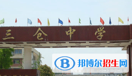 東臺(tái)市三倉(cāng)中學(xué)2022錄取分?jǐn)?shù)線（2023參考）