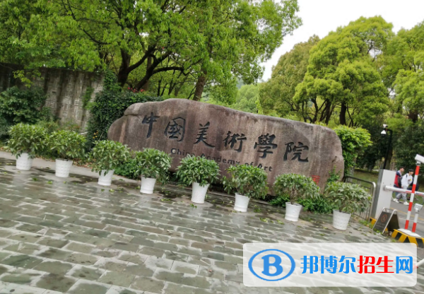 美術(shù)學(xué)院排名前十的院校是哪些？全國美術(shù)學(xué)院排名一覽表