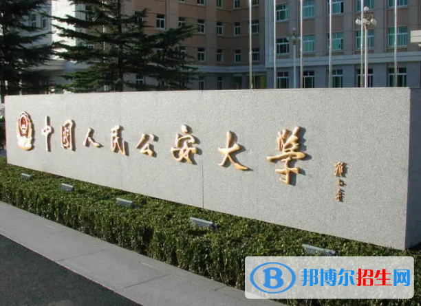 全國(guó)最好的警察學(xué)院是哪幾所？中國(guó)十大警察學(xué)院排名（2023參考）