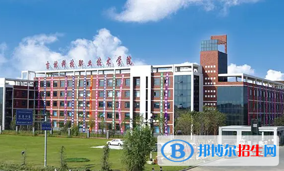 2023年吉林單招民辦學(xué)校名單