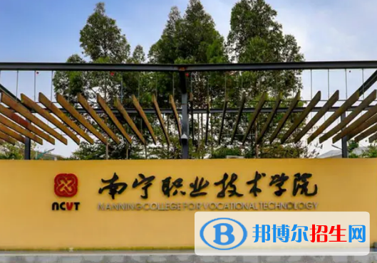 南寧職業(yè)技術(shù)學(xué)院2022年高職單招招生專業(yè)及計劃