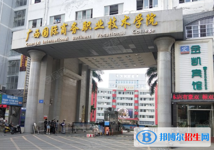 廣西國(guó)際商務(wù)職業(yè)技術(shù)學(xué)院2022年高職單招招生專(zhuān)業(yè)及計(jì)劃