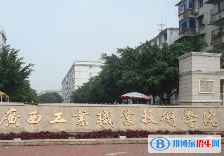 廣西工業(yè)職業(yè)技術(shù)學(xué)院2022年高職單招招生專業(yè)及計(jì)劃