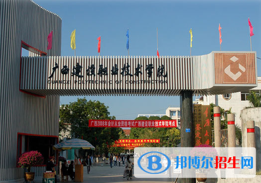 廣西建設(shè)職業(yè)技術(shù)學(xué)院2022年高職單招招生專(zhuān)業(yè)及計(jì)劃