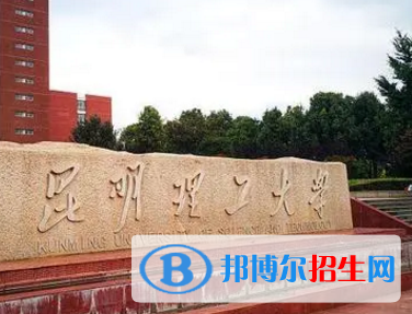 昆明理工大學是不是985大學?