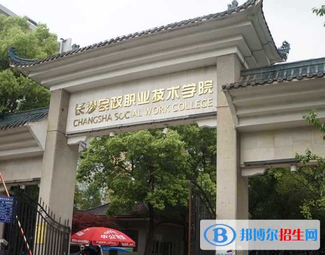 長沙民政職業(yè)技術學院2022年高職單招招生專業(yè)及計劃