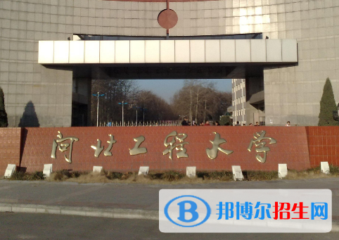河北工程大學(xué)全國排名一覽表