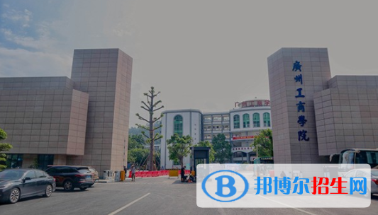 廣州工商學(xué)院是不是雙一流大學(xué)？