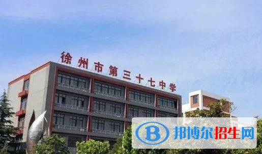 徐州三十七中、九里中學(xué)2022錄取分?jǐn)?shù)線（2023參考）