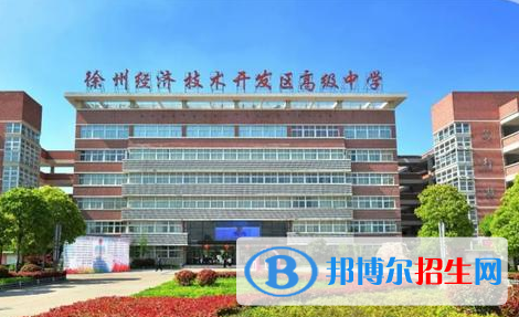 徐州開發(fā)區(qū)高級中學(xué)2022錄取分數(shù)線（2023參考）