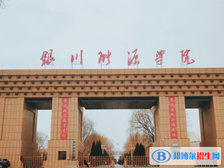 2023年寧夏單招民辦學校名單