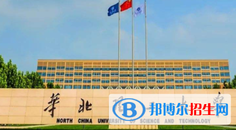 華北理工大學(xué)是不是雙一流大學(xué)？