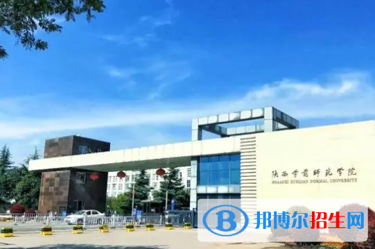 陜西學(xué)前師范學(xué)院是不是雙一流大學(xué)？