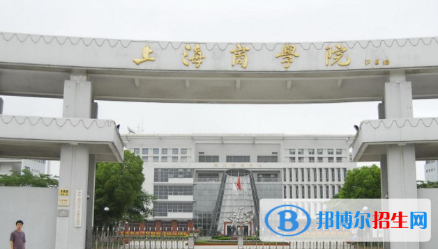上海商學(xué)院是不是雙一流大學(xué)？